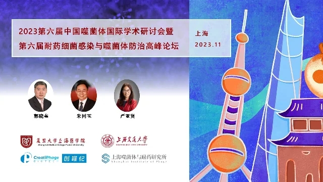 image.png 创噬纪助力2022噬菌体高峰论坛并将协办2023噬菌体国际研讨会 · 配图