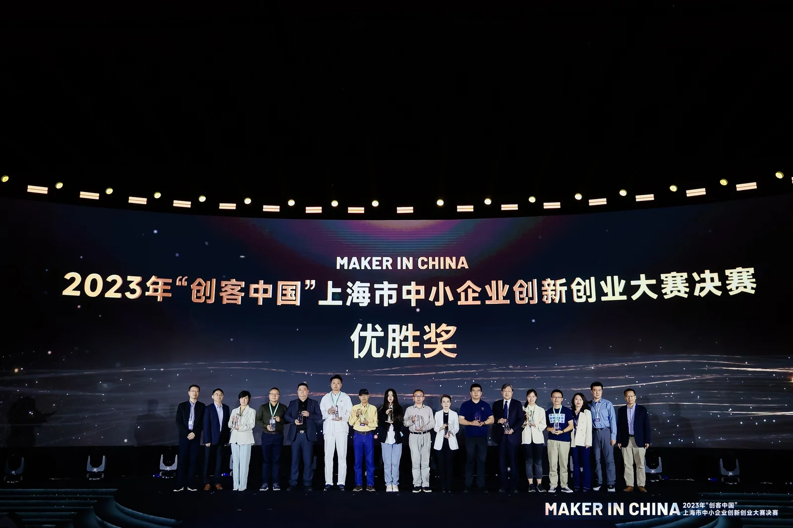 2023优胜奖.jpg 喜讯 | 创噬纪在2023“创客中国”上海赛斩获佳绩 · 配图